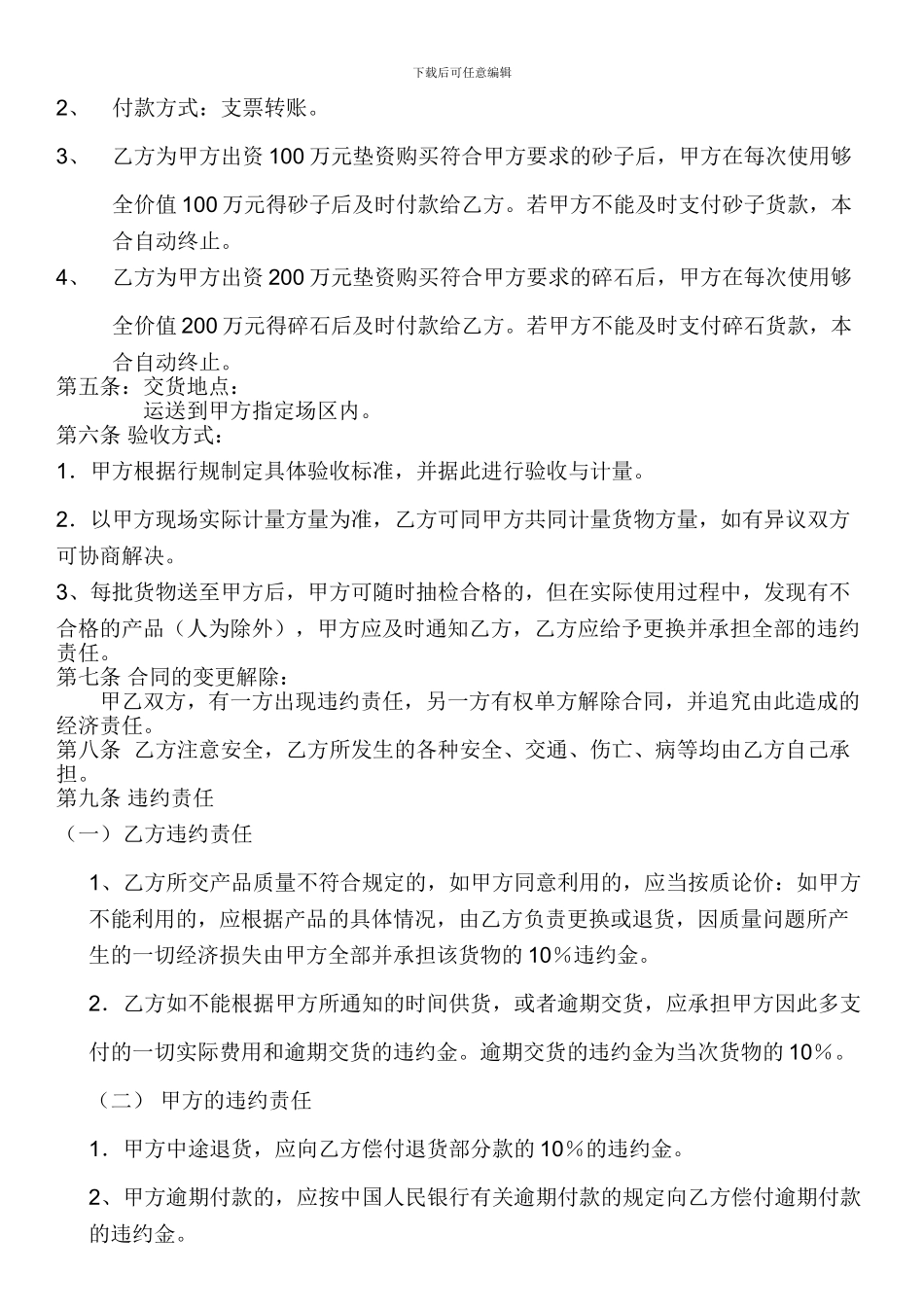 砂子采购合同_第2页