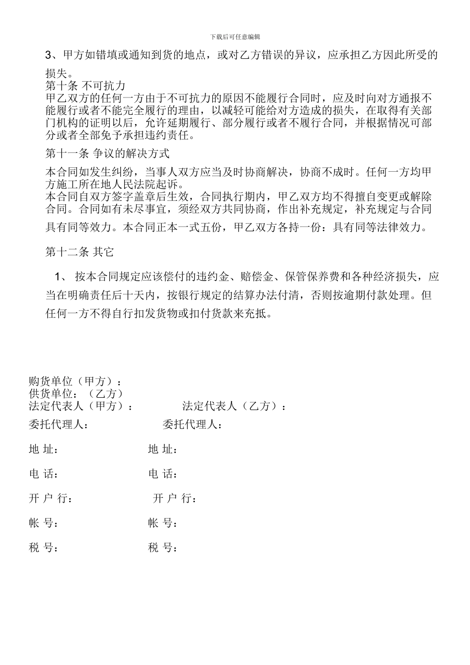 砂子采购合同_第3页