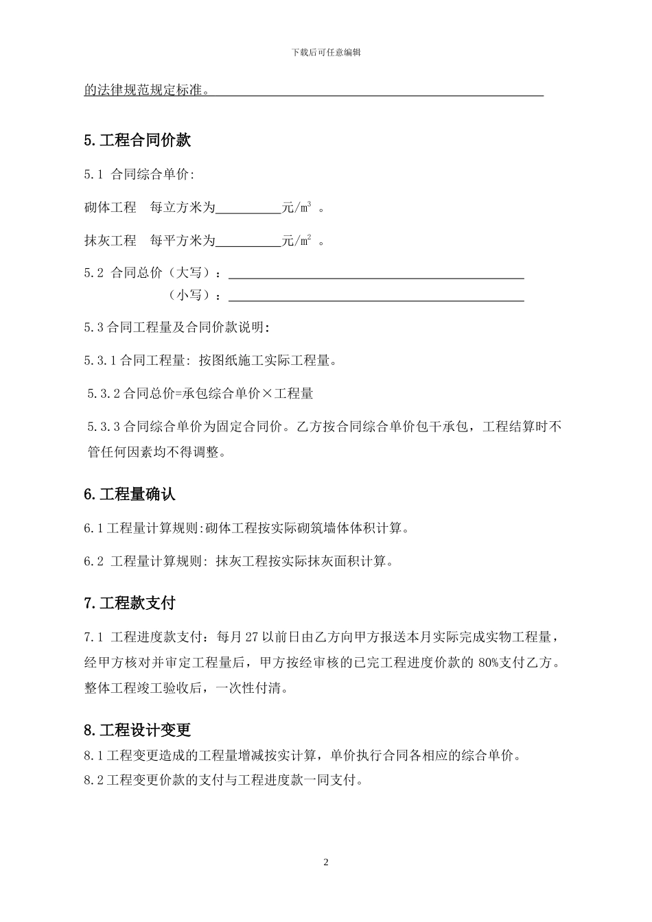 砌体抹灰施工合同_第2页