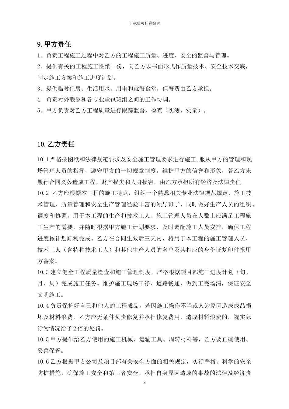 砌体抹灰施工合同_第3页