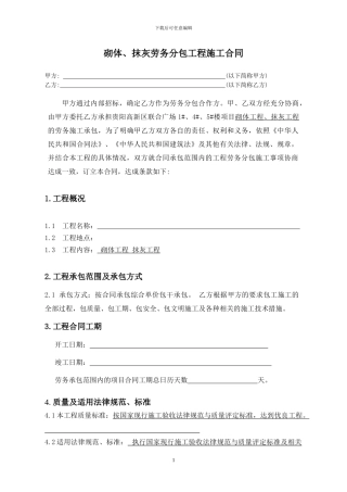 砌体抹灰施工合同