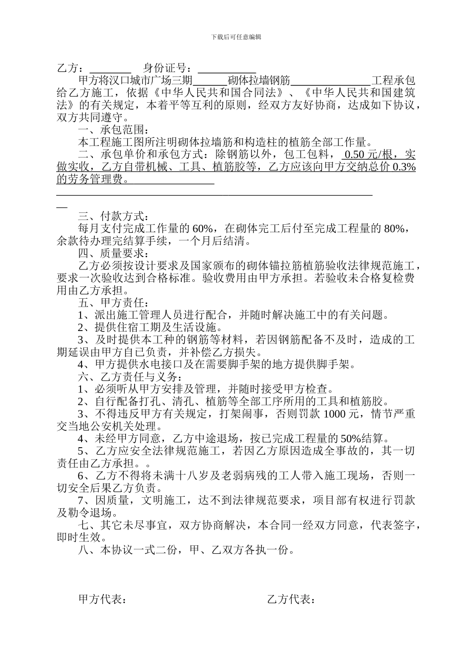 砌体植筋施工合同_第2页