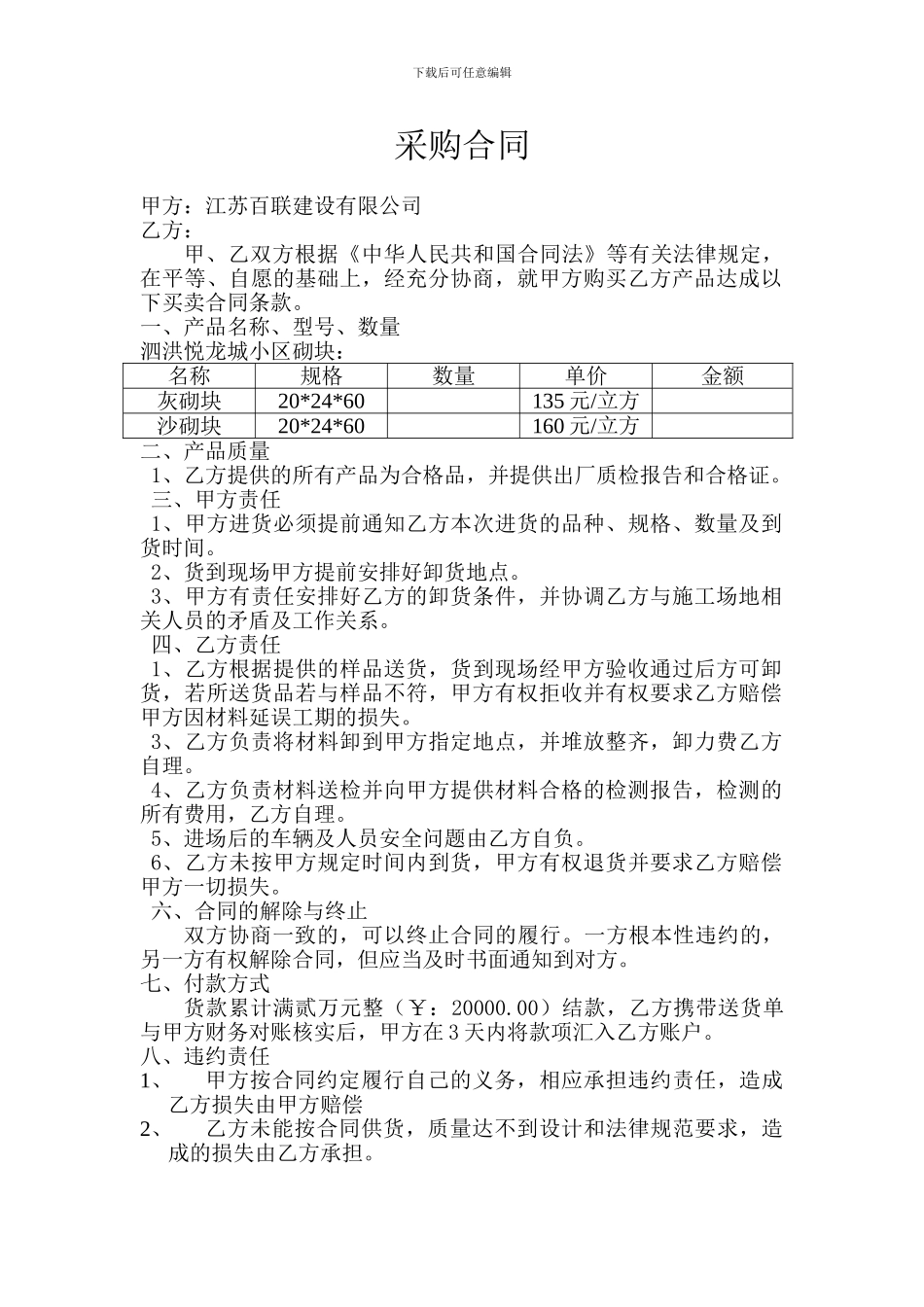 砌块采购合同_第1页