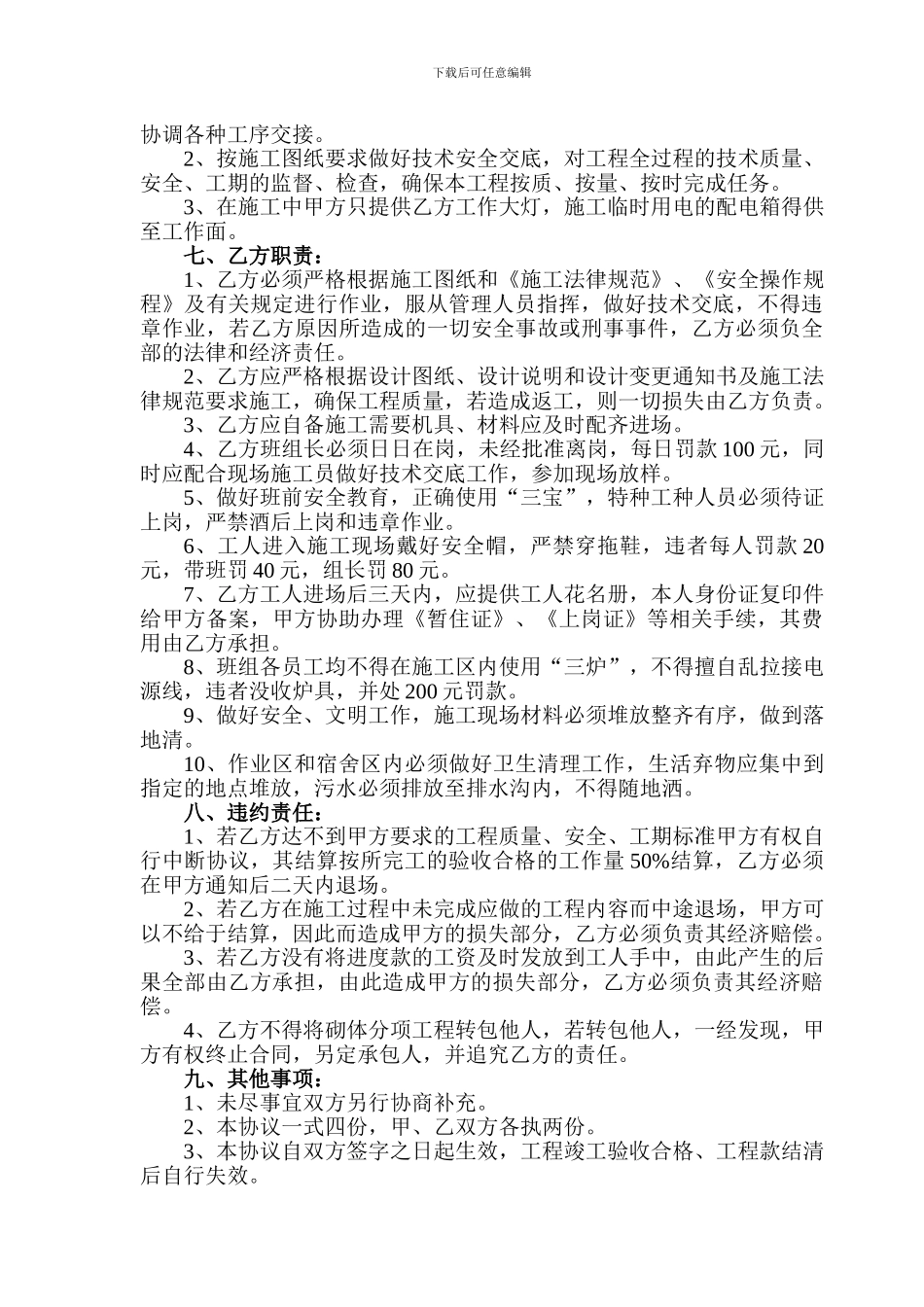 砌体班组施工协议书_第2页