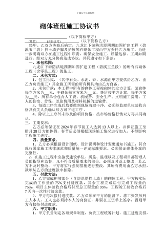 砌体班组施工协议书