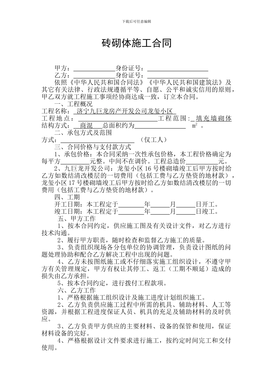 砌墙体施工合同_第1页