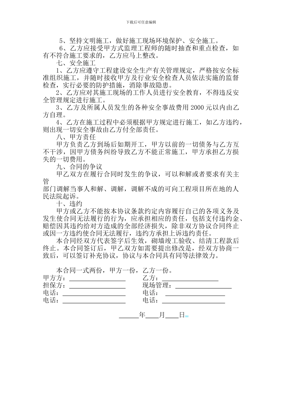 砌墙体施工合同_第2页