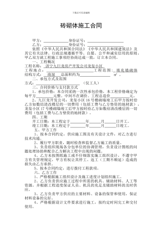 砌墙体施工合同