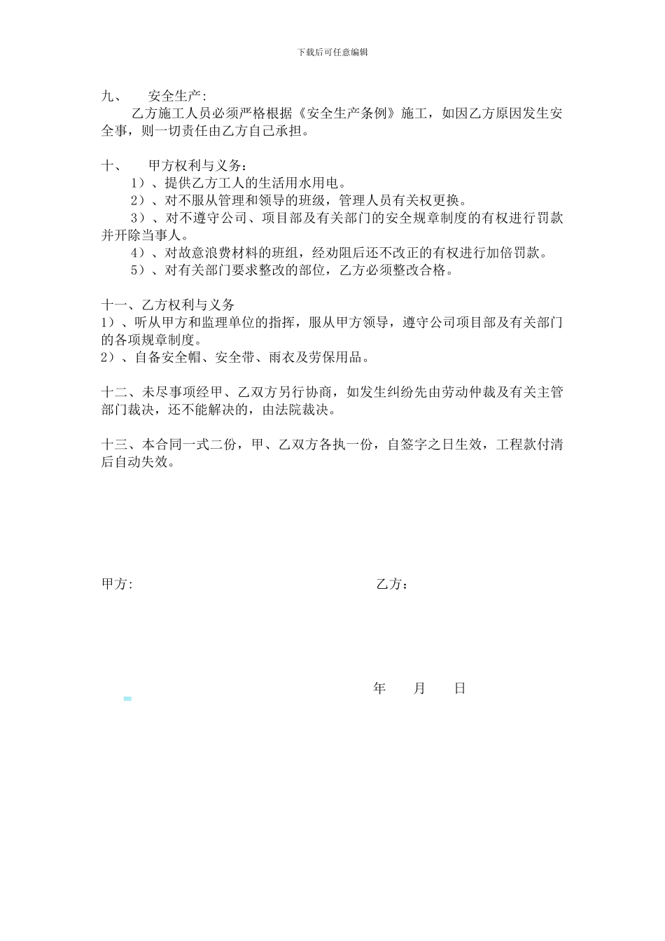 砌砖劳务承包合同书_第2页