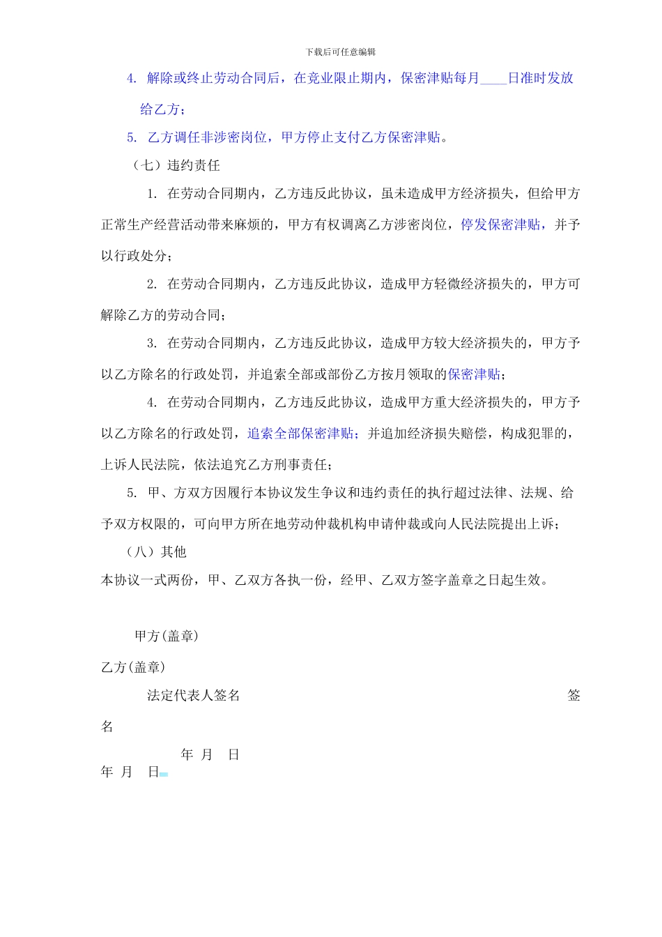 研发人员保密协议书_第3页