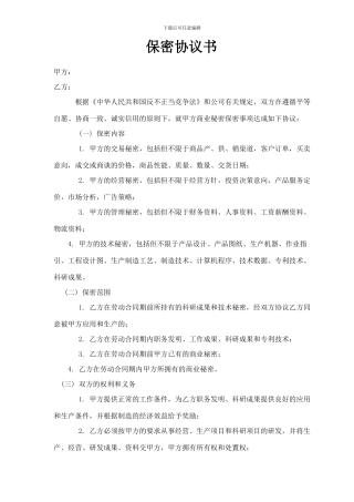 研发人员保密协议书