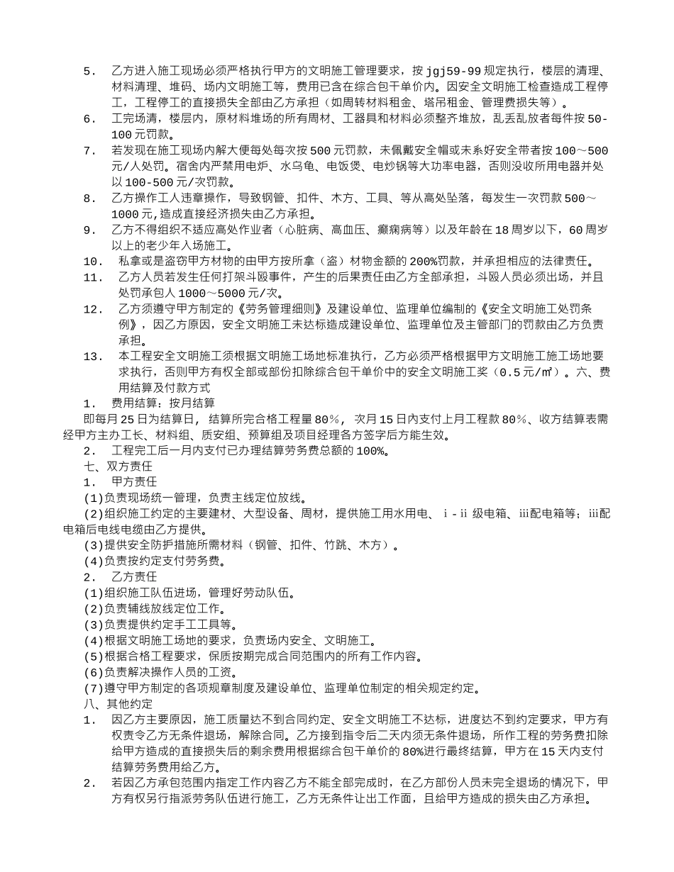 砌砖运输合同_第2页