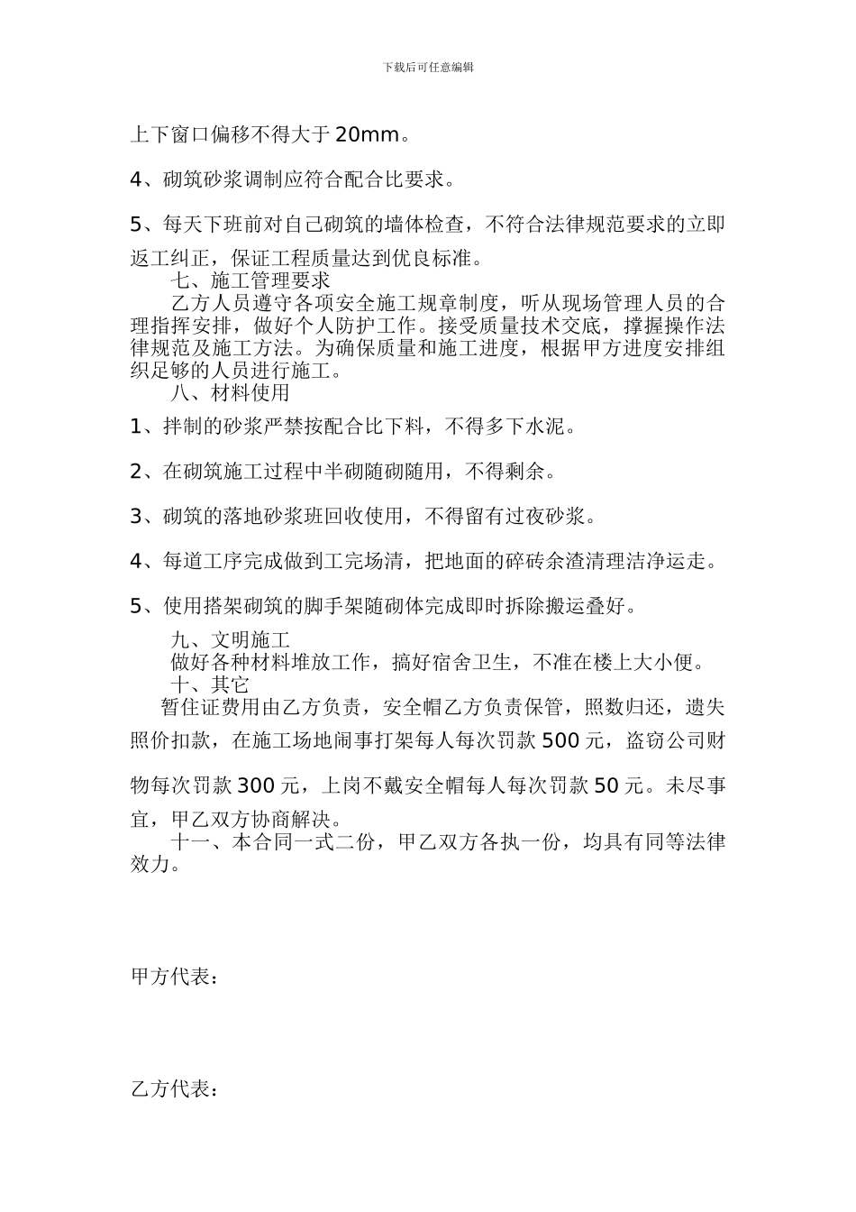 砌砖施工合同书_第2页