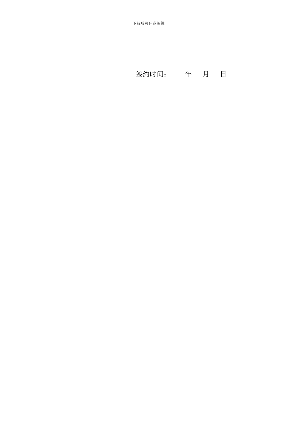 砌砖施工合同书_第3页