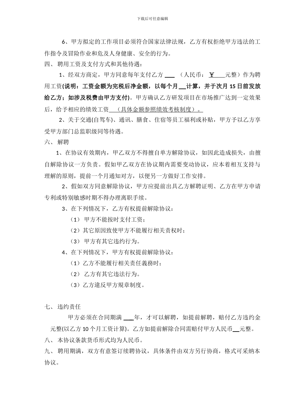 研发项目聘用协议_第2页