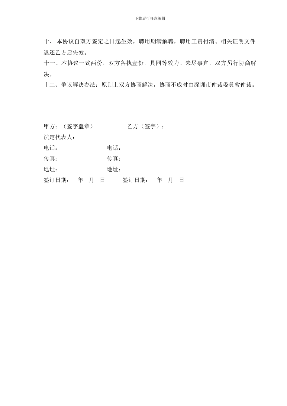 研发项目聘用协议_第3页