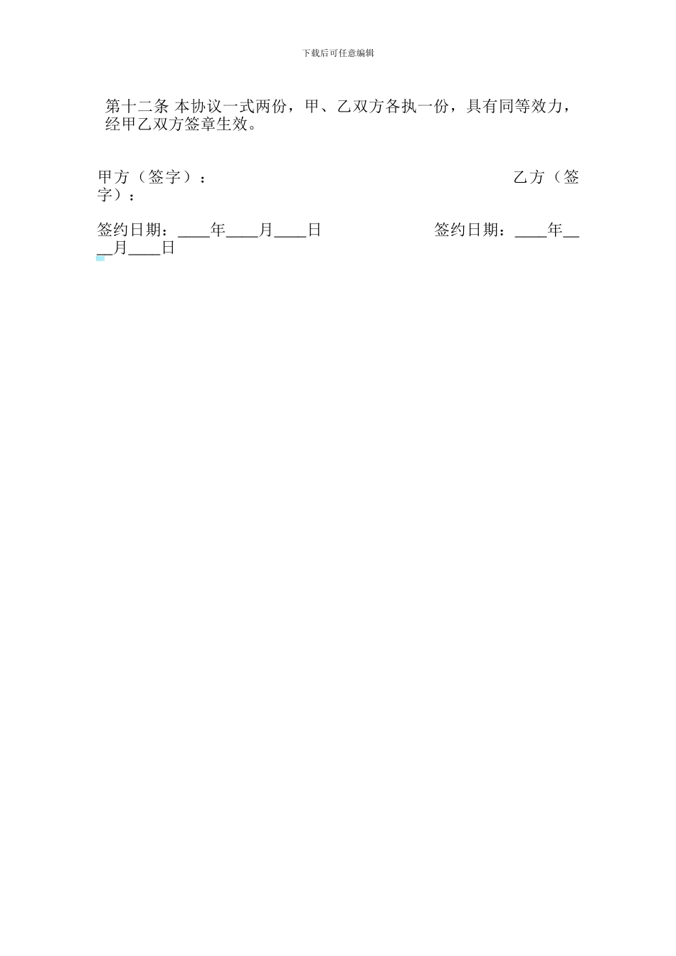 研究生实习协议-_第2页