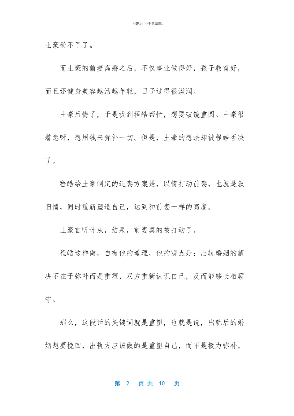 研究大先生告诉你(1)_第2页