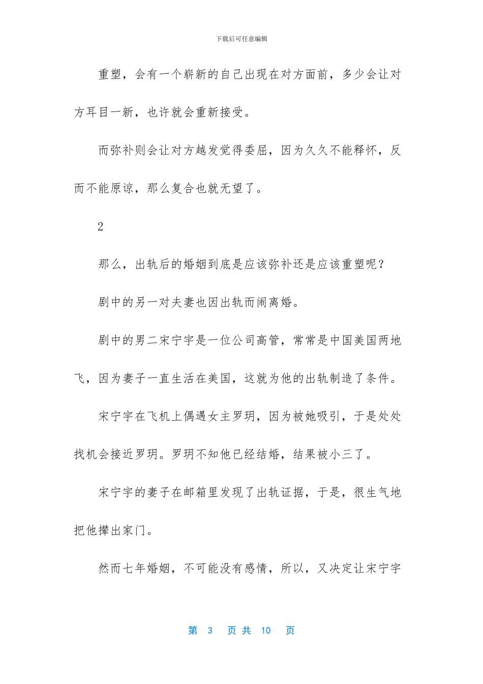 研究大先生告诉你(1)_第3页