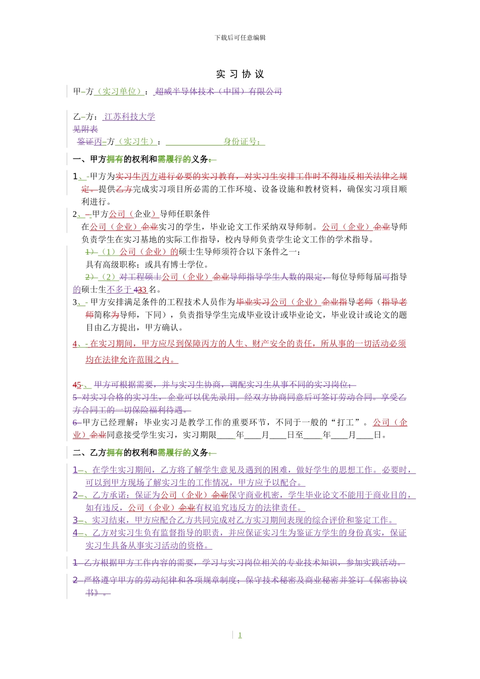 研究生校外实习协议_第1页