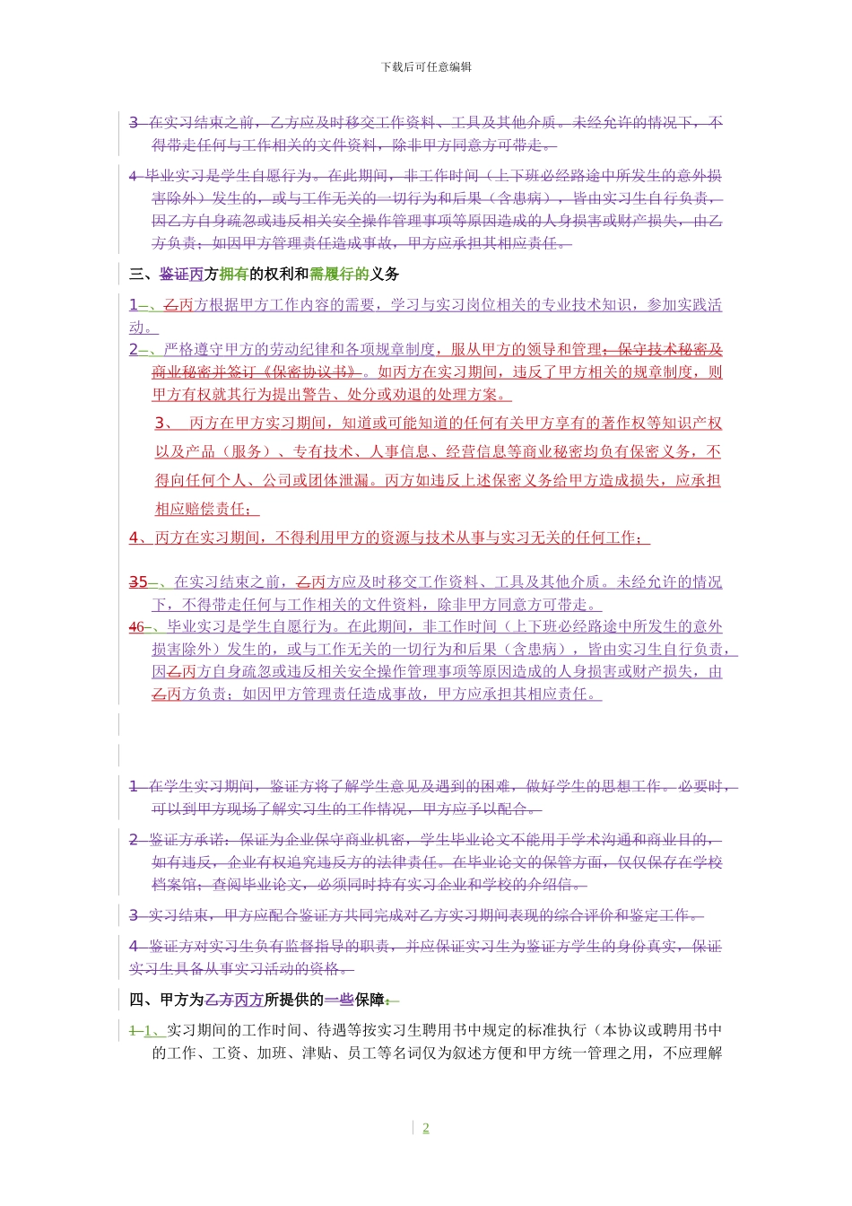 研究生校外实习协议_第2页