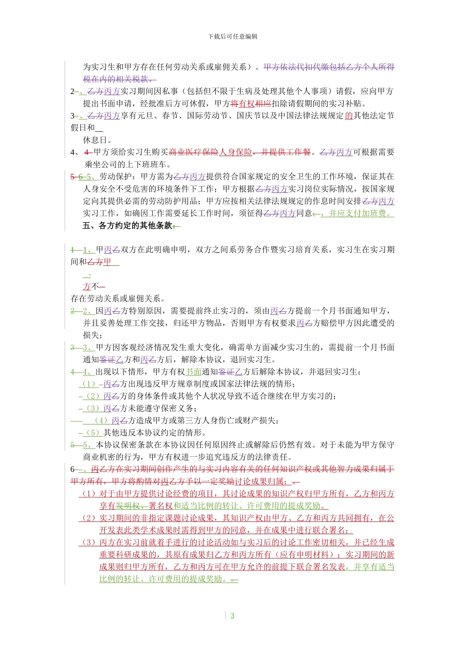 研究生校外实习协议_第3页