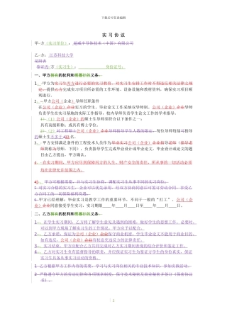 研究生校外实习协议