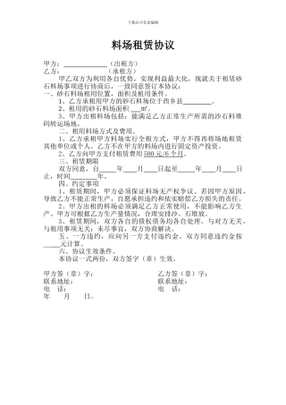 砂石料场租赁协议