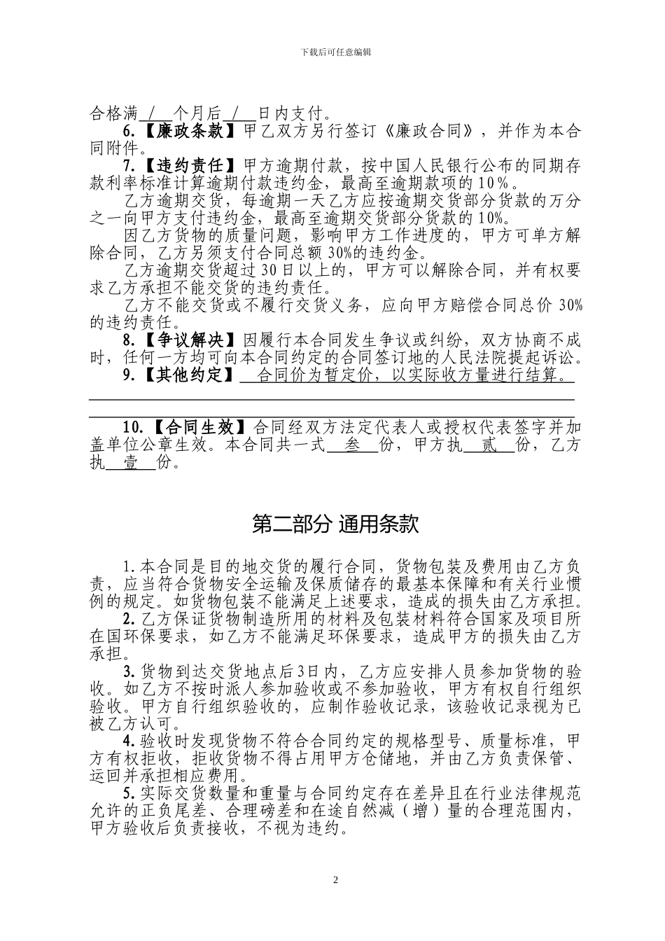 砖、水泥材料采购合同_第2页
