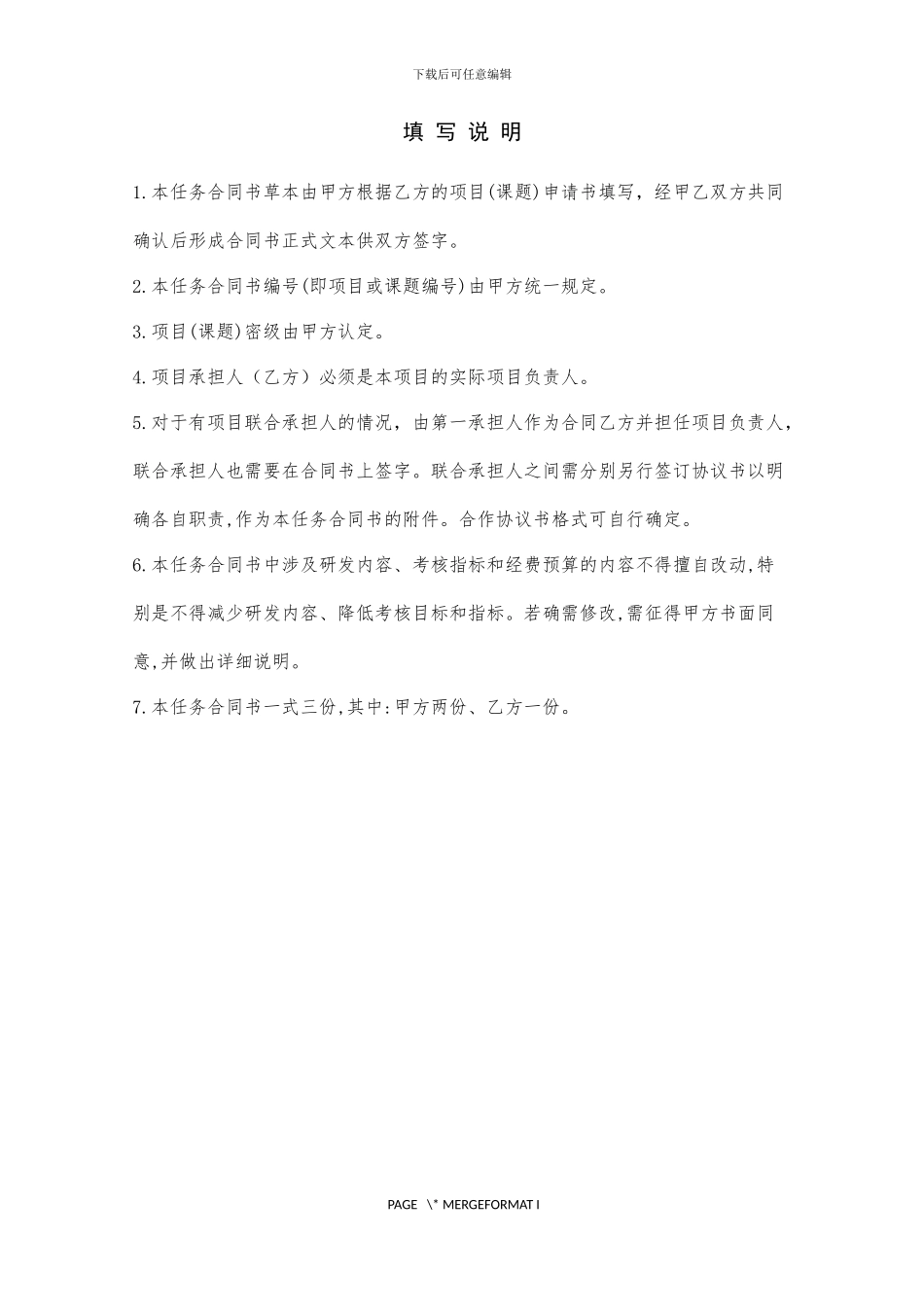 研究院任务合同书_第3页