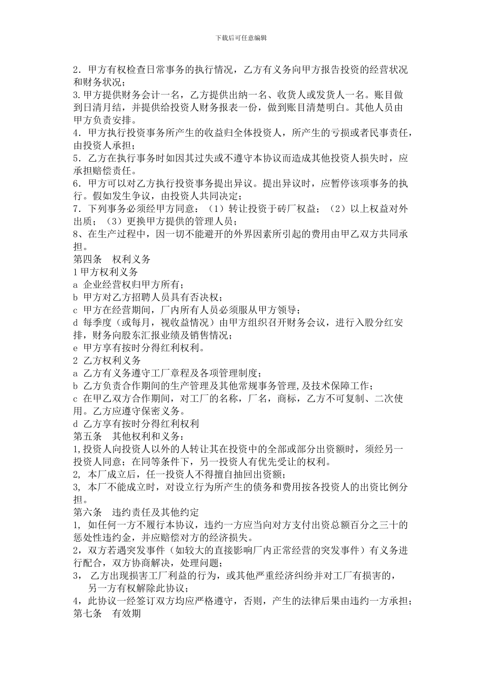 砖厂合作办厂协议书_第2页