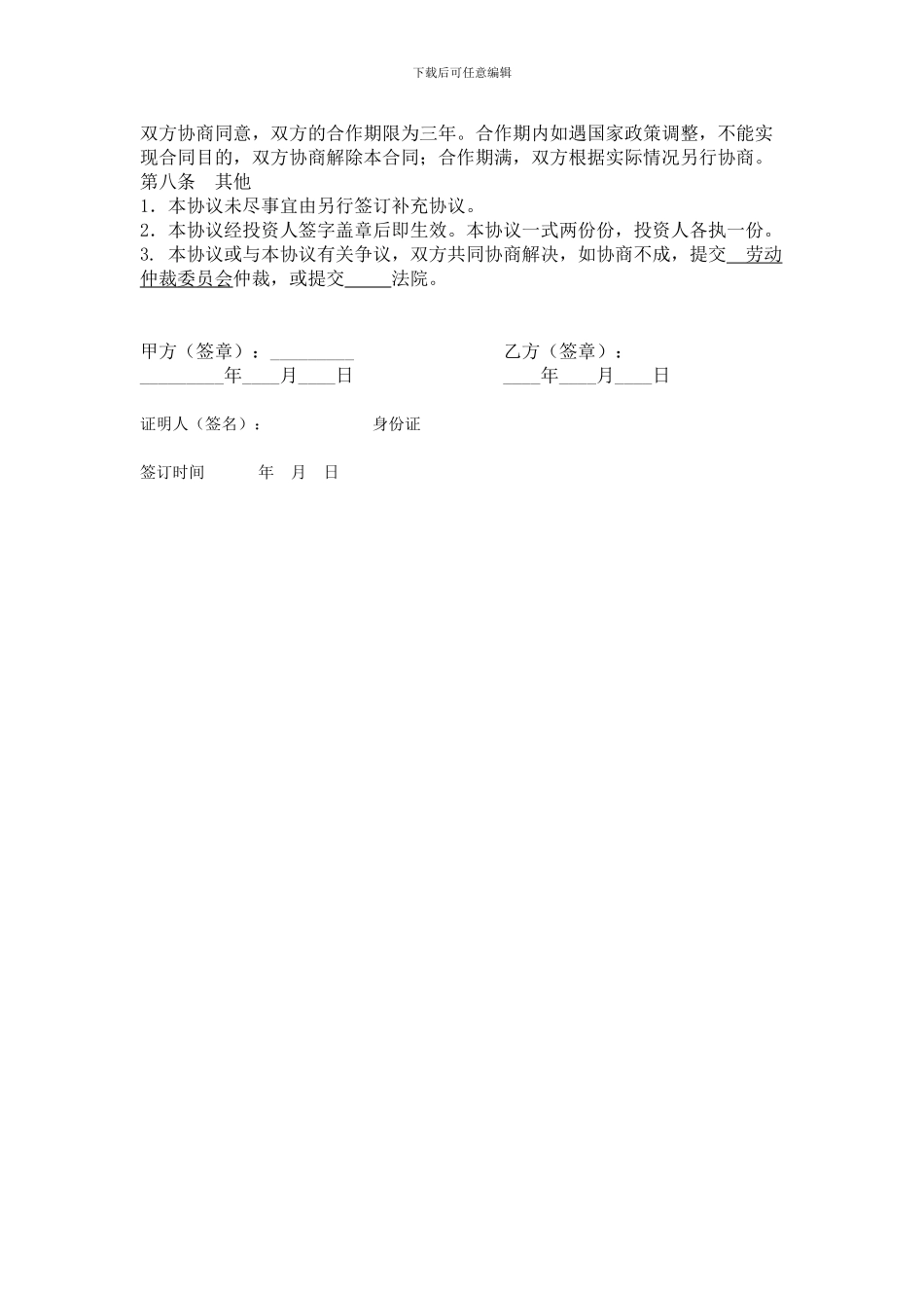 砖厂合作办厂协议书_第3页