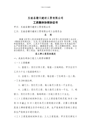砖厂工资合同