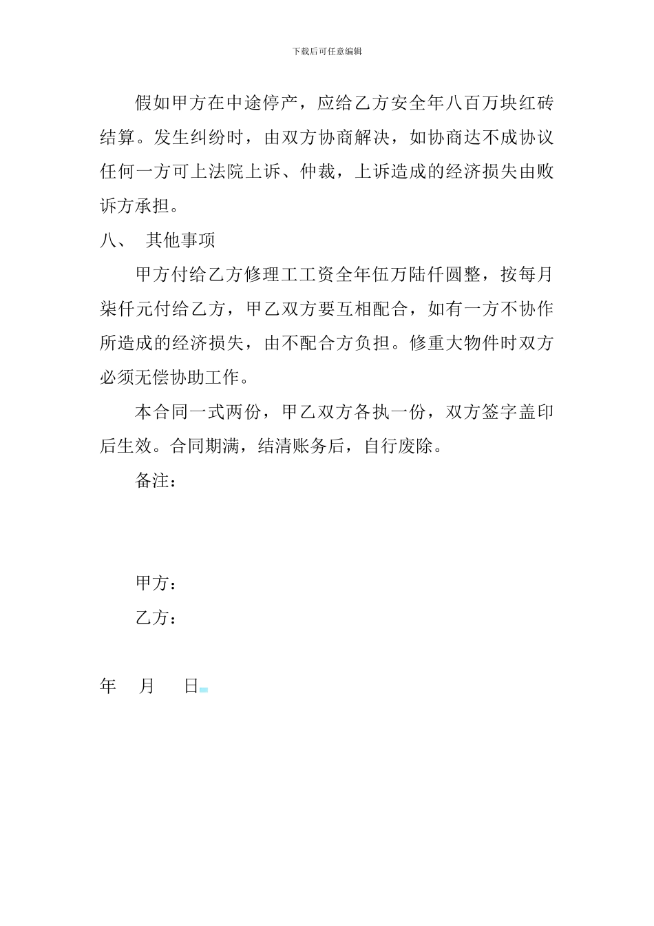 砖厂劳务承包合同_第3页