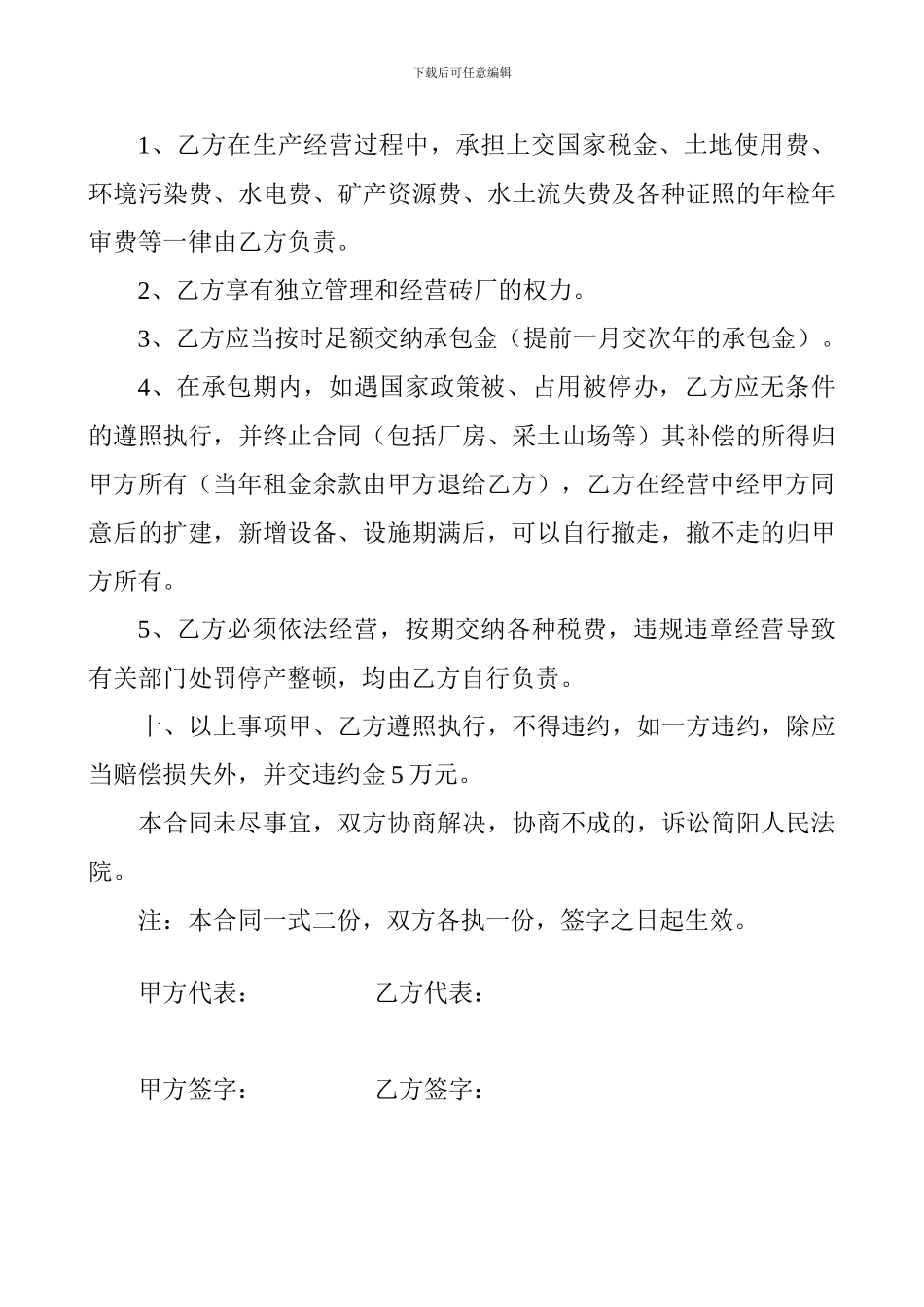 砖厂承包经营合同_第3页