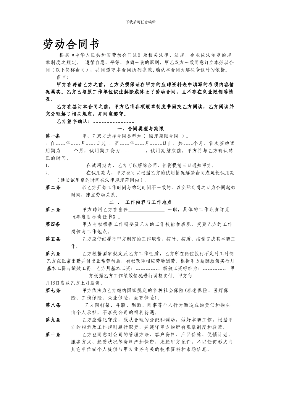 砖厂劳动合同书_第1页