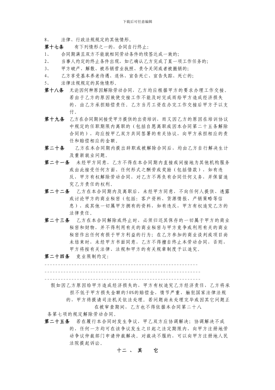 砖厂劳动合同书_第3页
