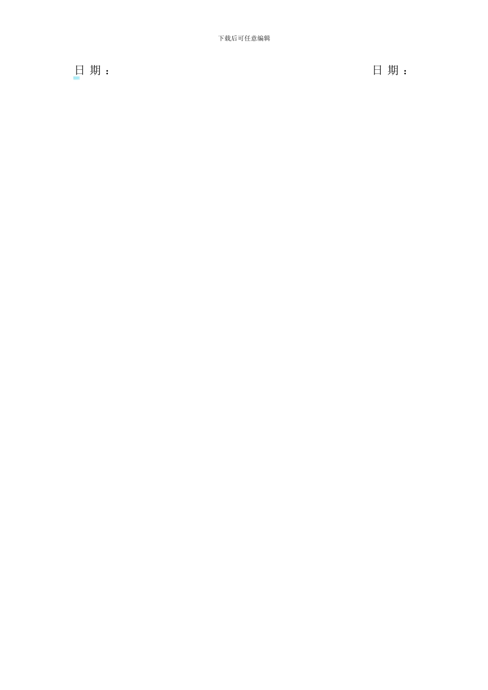 砖厂生产承包协议书_第2页