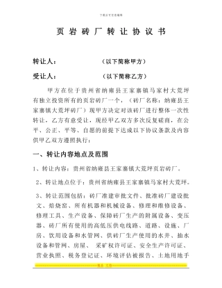 砖厂转让协议书