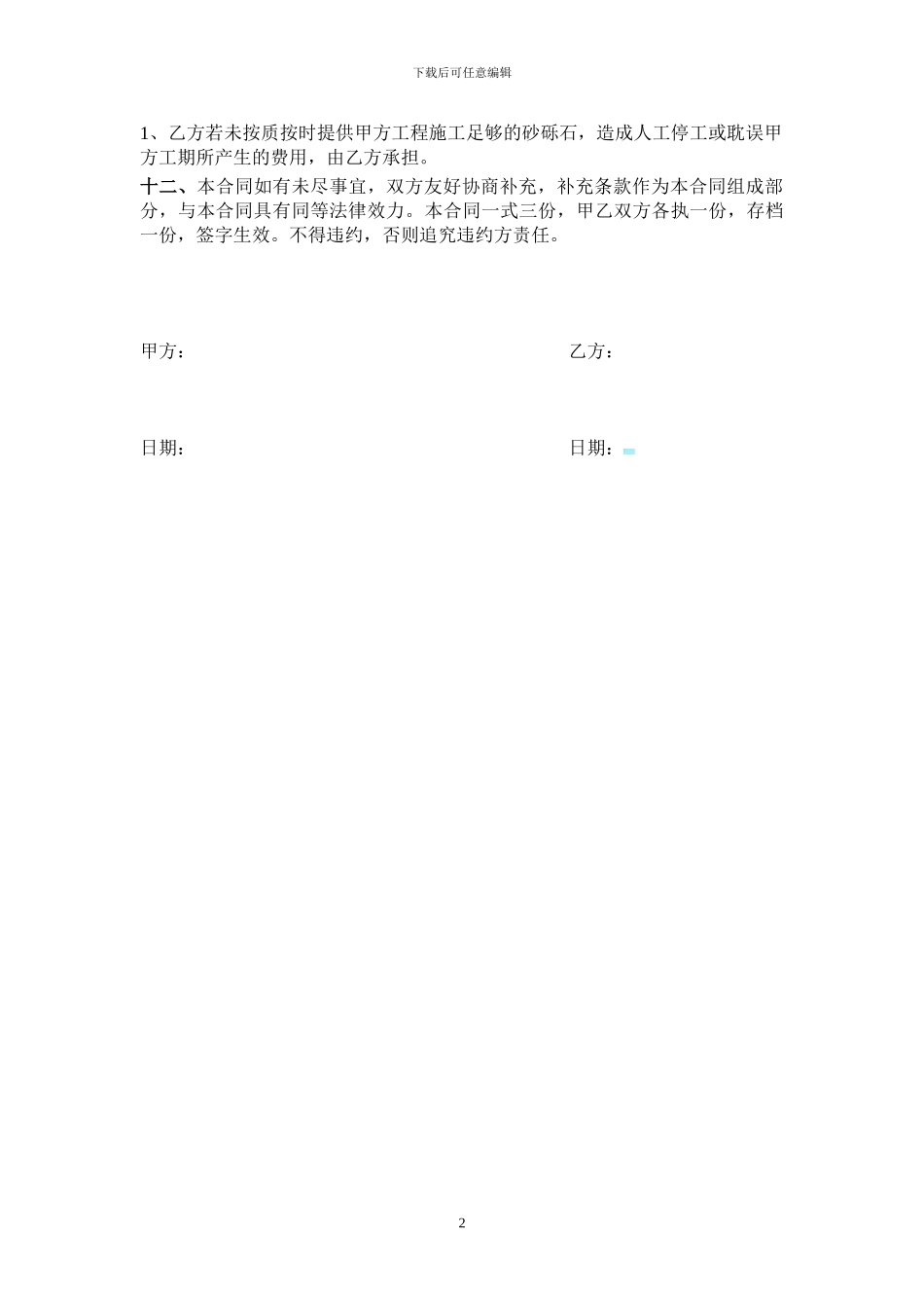 砂砾石材料购销合同_第2页