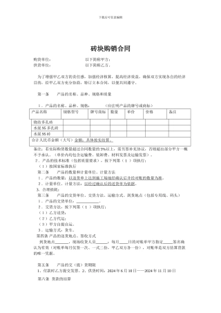 砖块买卖合同
