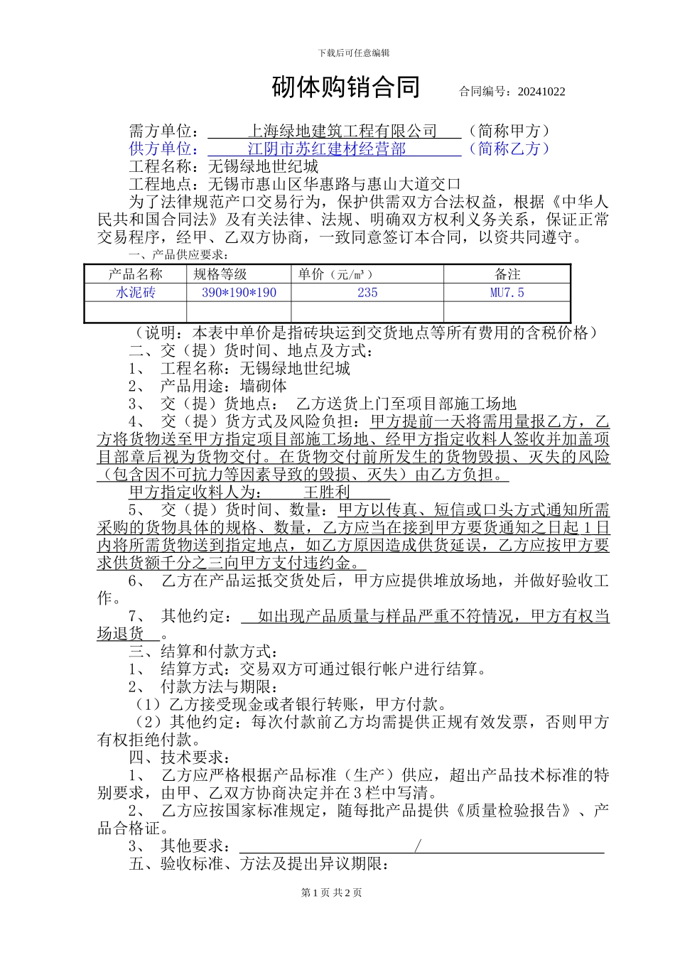 砖块购销合同_第1页