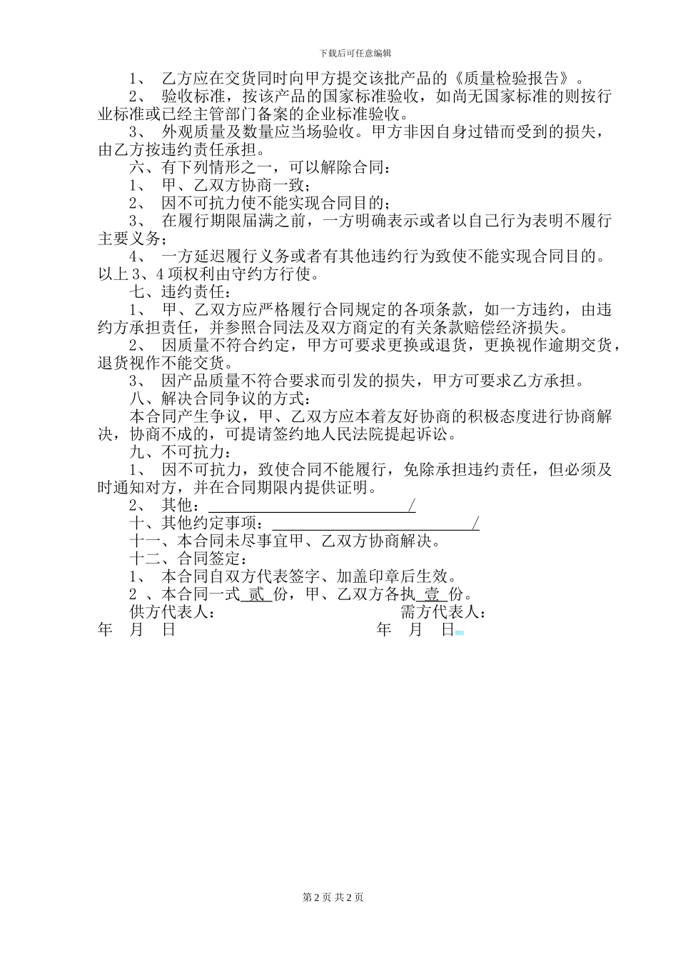 砖块购销合同_第2页