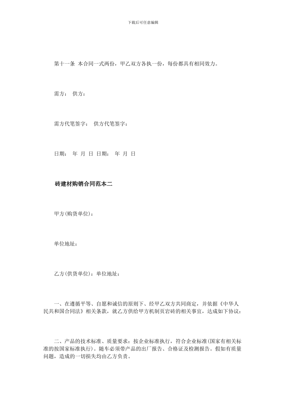 砖建材购销合同范本3篇_第3页