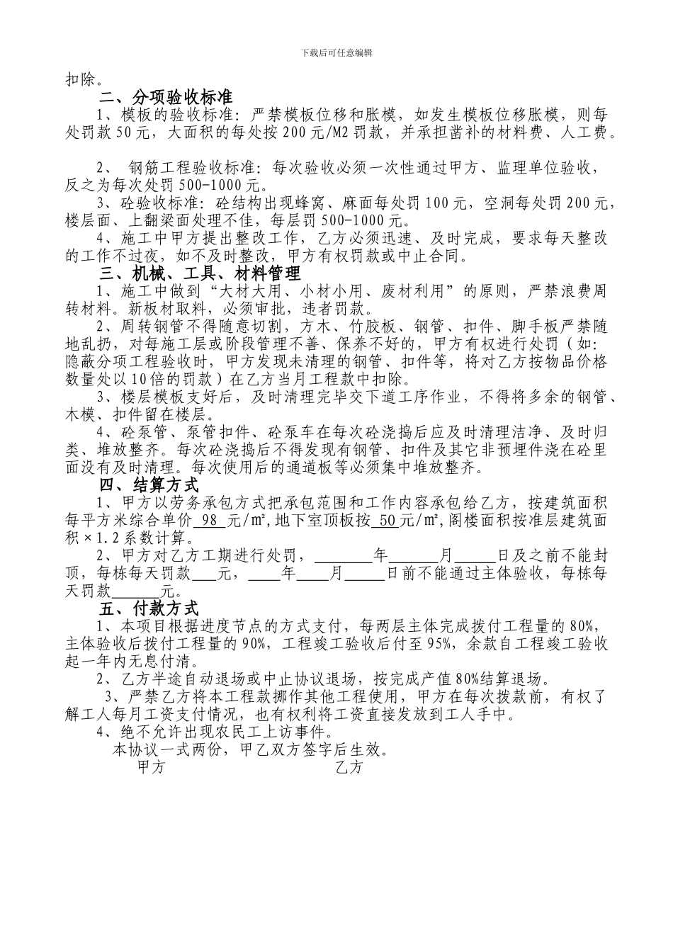 砖混主体劳务承包合同_第2页