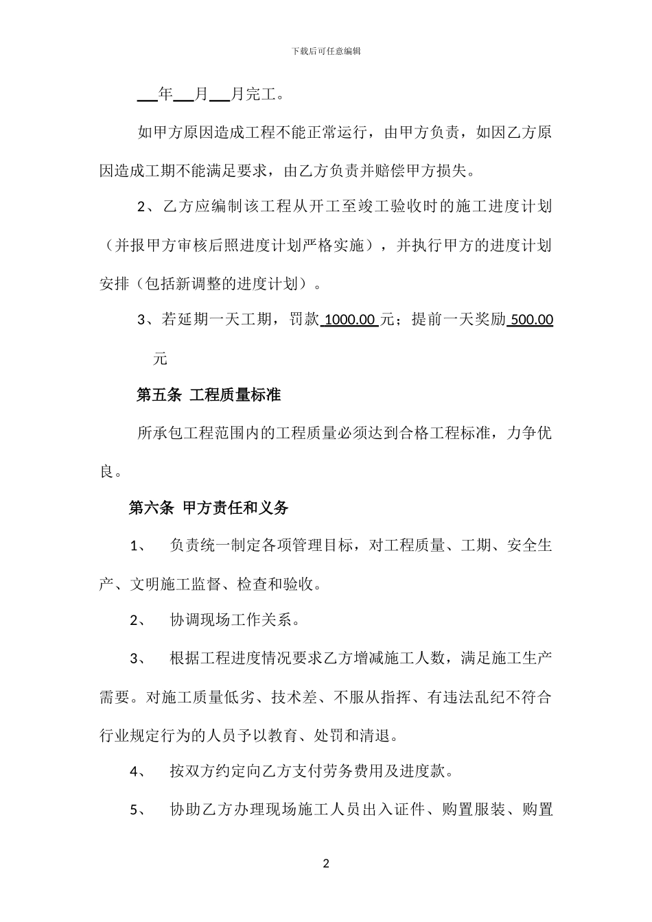 砖工承包合同书_第2页