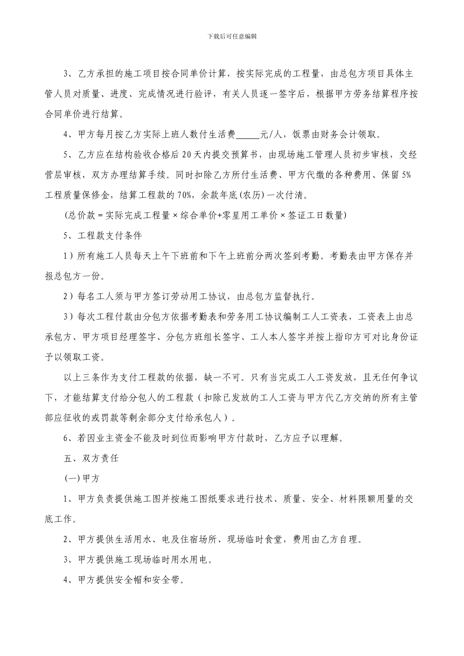 砌体分包合同_第2页