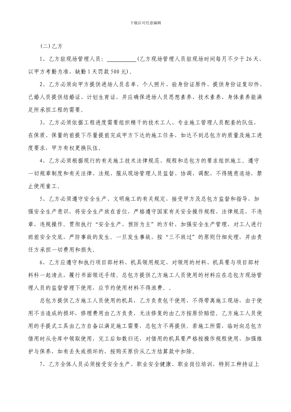 砌体分包合同_第3页