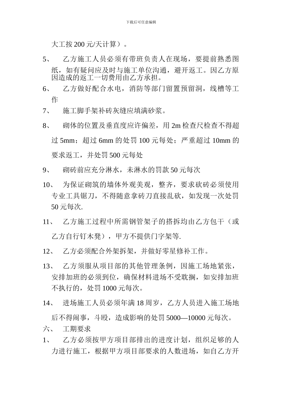 砖砌体分包合同_第2页