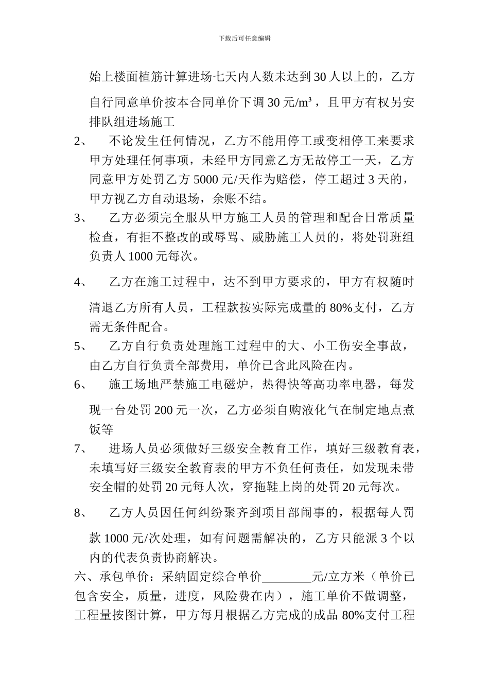 砖砌体分包合同_第3页